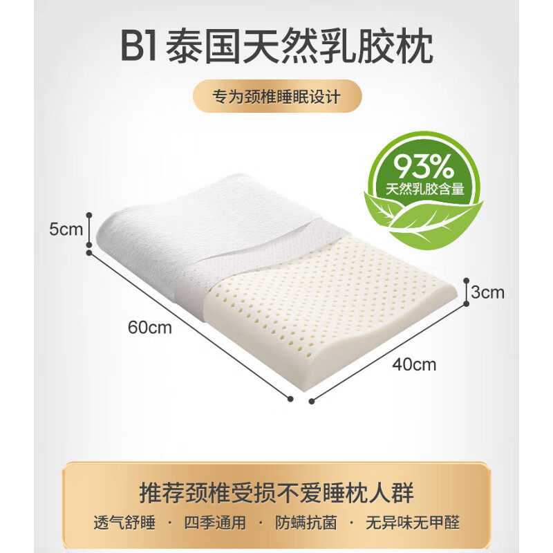 可韻（CORY）乳膠枕頭家用天然橡膠枕芯記憶枕頭護頸椎助睡眠修復睡覺(jué)專(zhuān)用低枕 B1乳膠低薄枕60*40*3_5cm經(jīng)典白 10cm 3-