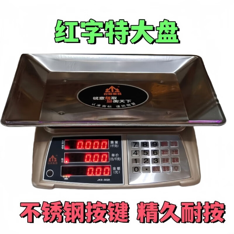 锐箭衡器箭足锐箭衡器带铅封公斤电子秤专用商用大盘电子台秤水果瓜果盘猪 红字数码(室内)加大凹盘 公斤