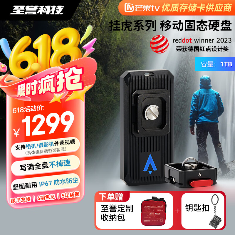 至誉科技挂虎系列PSSD移动固态硬盘 读速2000MB/s IP67防水防尘 金属外壳防摔抗冲击 1TB（持续写速1700MB/s）