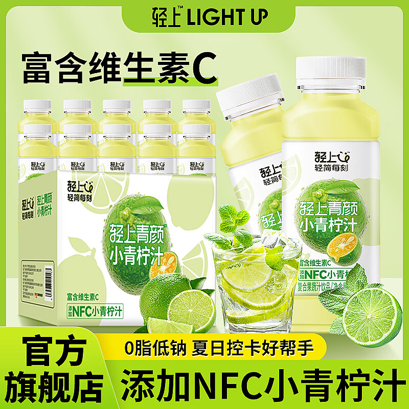 轻上小青柠汁添加NFC小青柠汁富含维生素C特添烟酰胺小瓶饮料礼盒装 小青柠汁245ml*10瓶