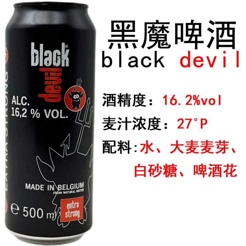 橙色炸彈進(jìn)口橙色炸彈啤酒16度強(qiáng)勁深水炸彈oranjeboom烈性高度啤酒 【比利時(shí)】黑魔烈性啤酒* 6罐