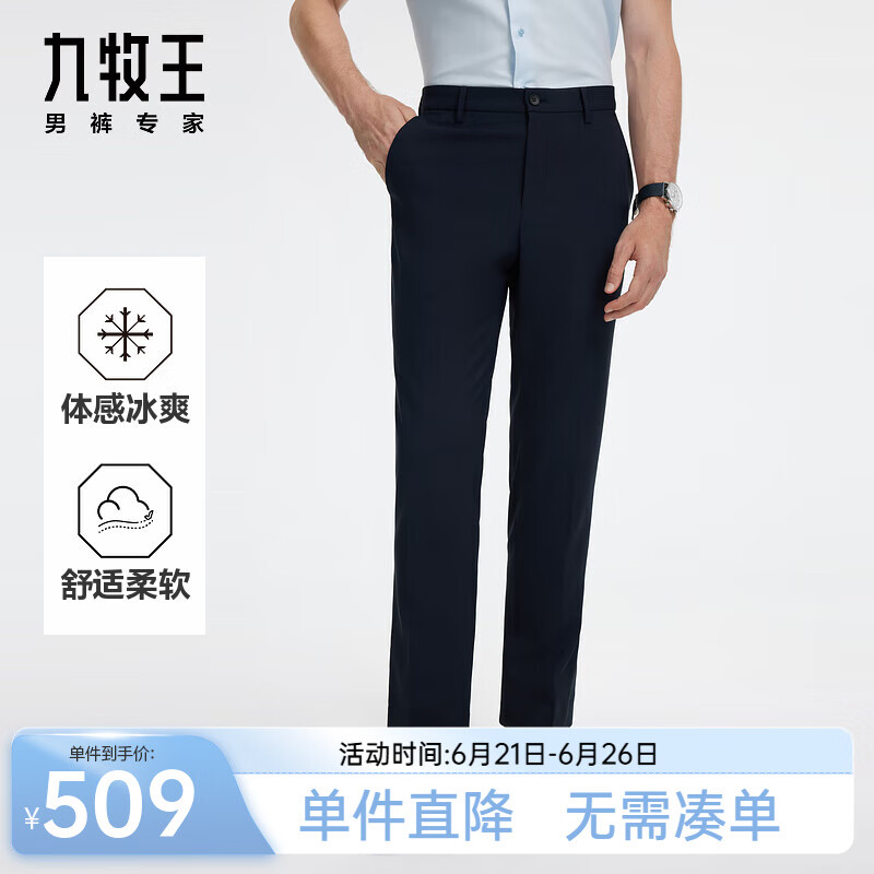 九牧王（JOEONE）【透气|舒适】西裤男装25夏季新款舒适省心西裤-运动版裤子 标准版+铁蓝黑+JA2DX20513 36 码 180/90B(2.76)尺 92cm