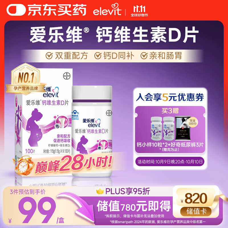 爱乐维孕妇钙片 柠檬酸钙+维生素D3 备孕哺全期孕妇成人补钙 100片