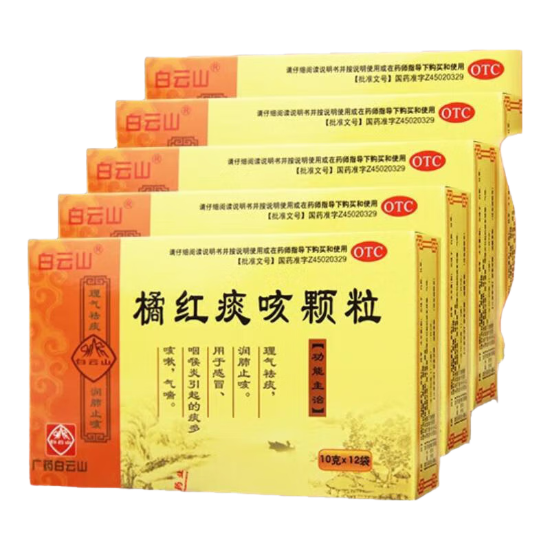 白云山 橘紅痰咳顆粒10g*12袋 理氣祛痰潤肺止咳祛痰 感冒咽喉炎引起的痰多氣喘咳嗽藥 10盒