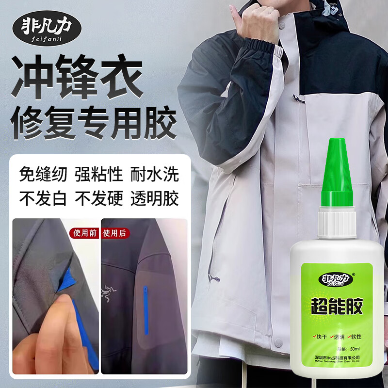 非凡力强力胶防水胶粘衣服logo布料海绵用胶沾布艺图案商标皮革裤子无痕胶贴布胶手工diy饰品材料 50ml耐水洗布料胶