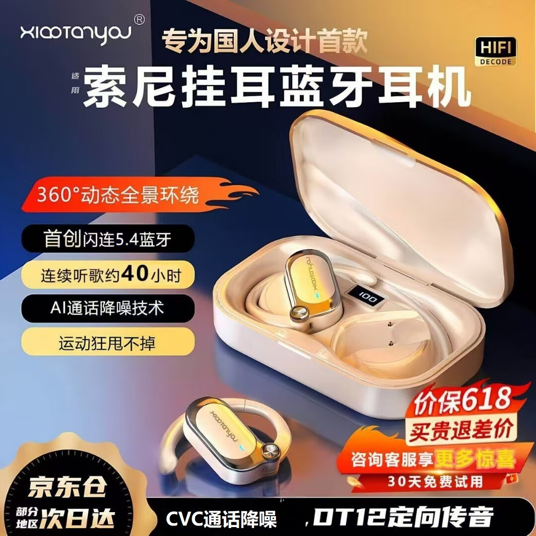 XIAOTANYOU【柏林之声丨顶配新款】开放式蓝牙耳机挂耳式不入耳超舒适降噪长续航适用于苹果华为安卓手机蓝牙 象牙白【杜比音效CVC通话降噪】 京东折扣/优惠券