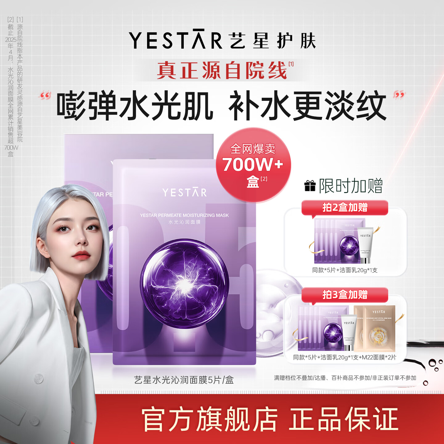 艺星(Yestar)水光沁润面膜 补水保湿抗皱面膜 紧致舒缓修护敏肌适用护肤品礼物 1盒