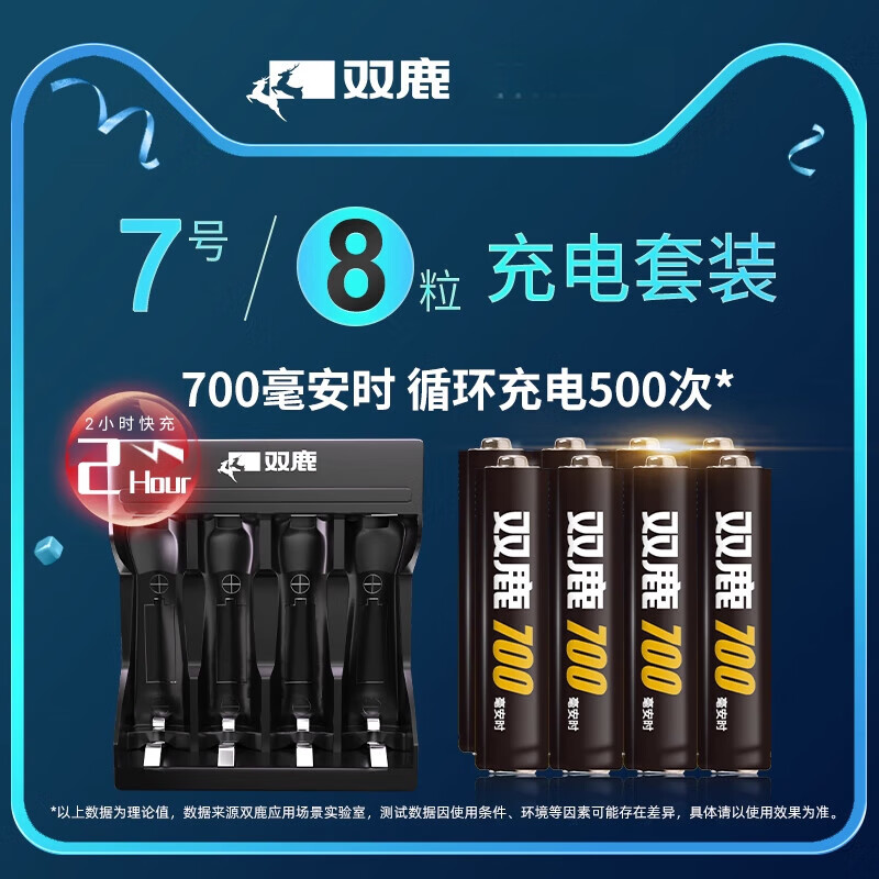 雙鹿7號700mAh鎳氫充電電池USB充電器8粒大容量可充套裝適用鼠標話(huà)筒遙控玩具 雙鹿7號700毫安【8?！?充電器【1個(gè)】