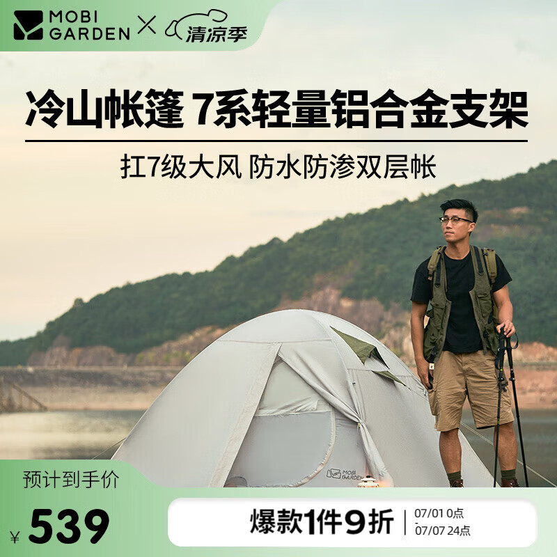 ���ߵѣ�MOBIGARDEN��ͽ������  ���մ�ռ�������������ļ�����¶Ӫװ����Я ��ɽ2(������A) �Ƽ���