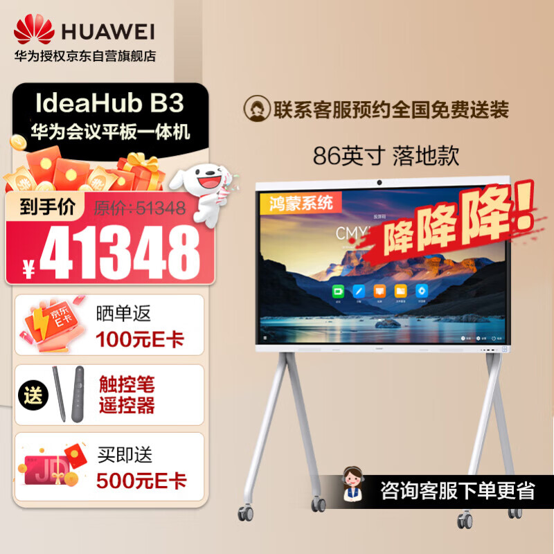 华为（HUAWEI）会议平板一体机IdeaHub B3 86英寸鸿蒙视频会议显示器4k高清智慧屏内置摄像头落地支架款