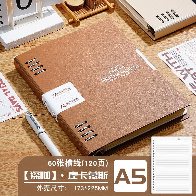 西语（XIYU）B5活页本大号笔记本本子不硌手可拆卸环扣线圈本a5加厚横线本子高颜值大学生考研错题记事本外壳夹 【A5丨120页】摩卡色
