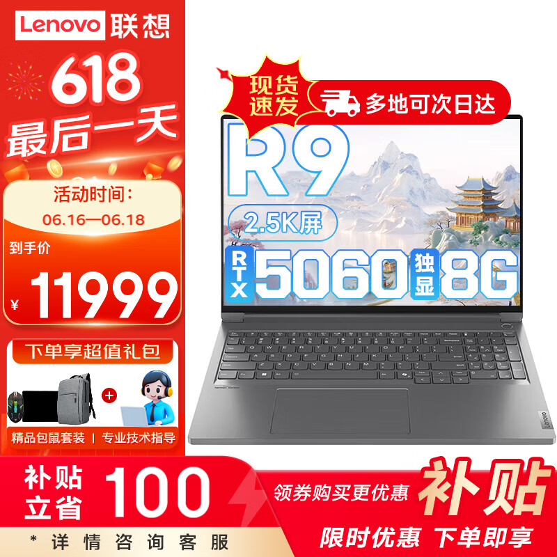 ThinkPad联想ThinkBook 16p 2025款AI元启超性能240Hz高刷2.5K高清屏商务办公游戏手提轻薄本笔记本电脑 R9-8945HX 32G内存 1TB固态 RTX5060显卡 2