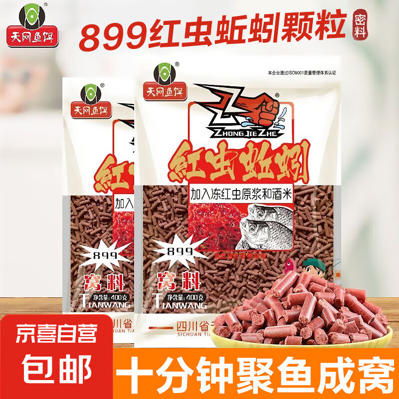 【京东物流】天网PK红虫蚯蚓颗粒889打窝料野钓湖库黑坑水裤诱料 天网899红虫蚯蚓酒米饵料-大颗粒 1包