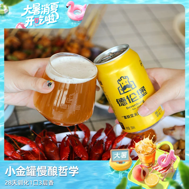 德伦堡/Derenburg巴伐利亚风格精酿啤酒整箱中秋送礼原麦汁浓度12°P 小金罐4.7%vol 330mL 12罐