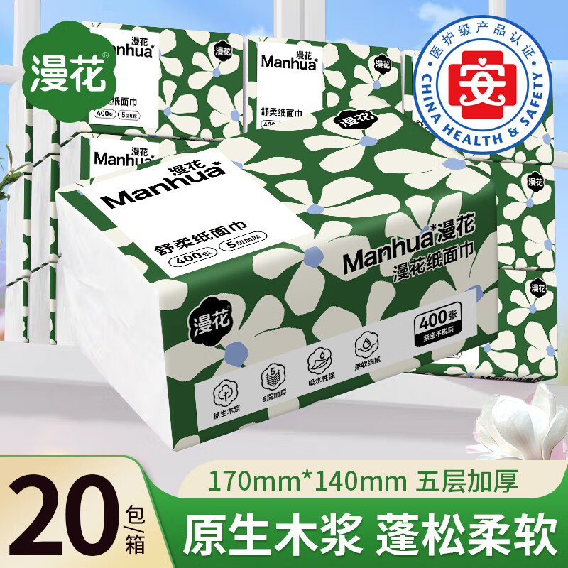 漫花大号抽纸五层加厚大包纸巾家用大尺寸餐巾纸卫生纸抽可湿水面巾纸 【玉兰花】 5层 400张*20包 京东折扣/优惠券