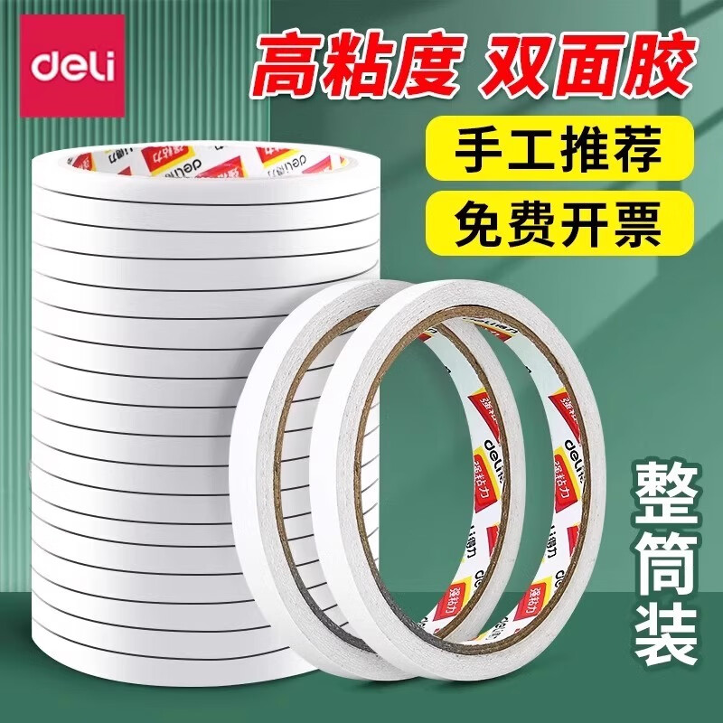 得力（deli）双面胶高粘度强力固定不留痕儿童手工棉纸双面宽胶带学生用diy手撕超薄批发文具办公用品 【9mm*10y*80um】棉纸双面胶带 6卷