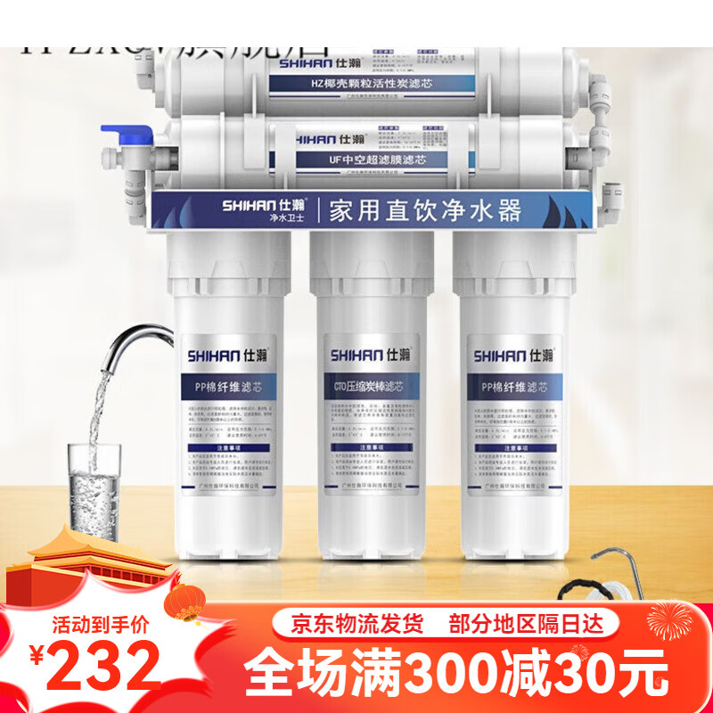 仕瀚净水器价格表