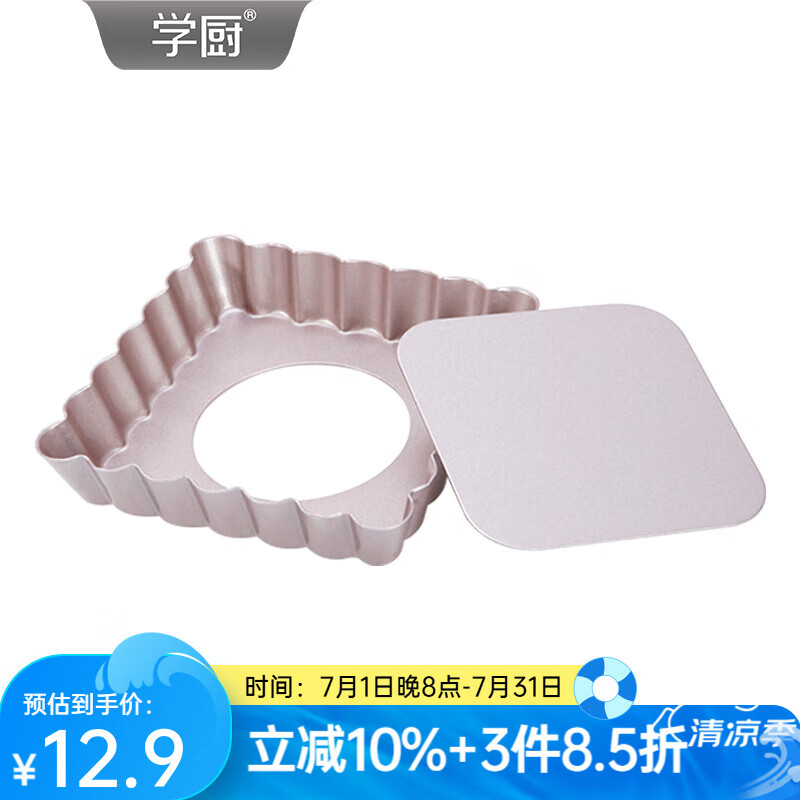 學(xué)廚 撻盤 活底派盤家用4寸正方形不粘蘋果派撻模模具塔模烘焙烤盤 4寸正方形活底不粘撻盤WK9998