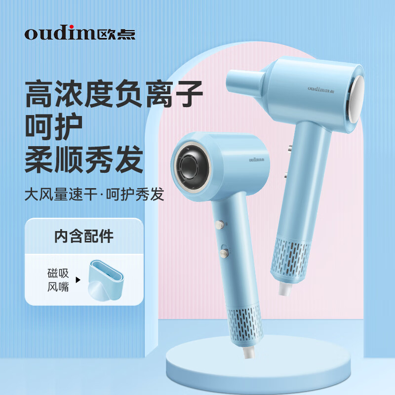 欧点大风量电吹风恒温吹风机家用速干吹风筒负离子电风吹 七夕情人节礼物送女友老婆 【负离子+冷热风】1600W 天蓝