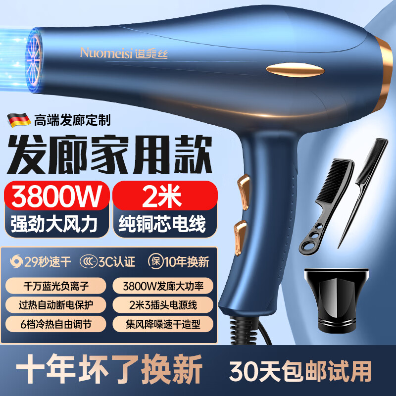 诺美丝电吹风机大功率负离子速干发廊理发专用家用不伤发吹风筒恒温护发 【宝石蓝3800W大风力】2米线-3件