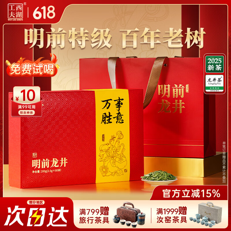 西湖工夫2025新茶叶绿茶【老茶树】龙井明前特级春茶礼盒装送父亲长辈200g