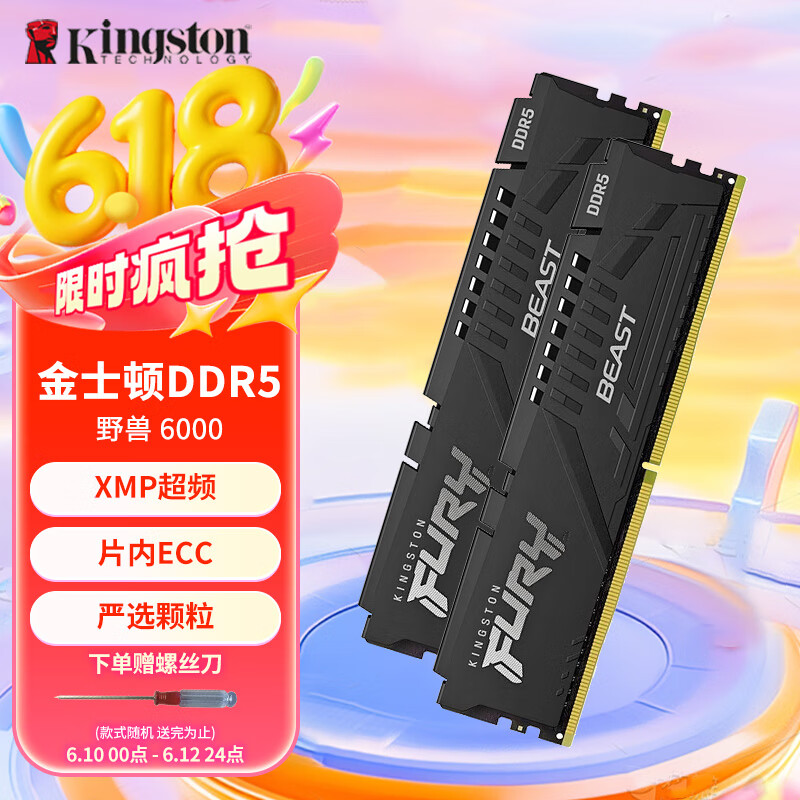 金士顿（Kingston） FURY台式机内存条 Beast野兽系列 DDR5 散热内存 电脑马甲条 单条 DDR5 6000频 野兽 C36 32GB 1条