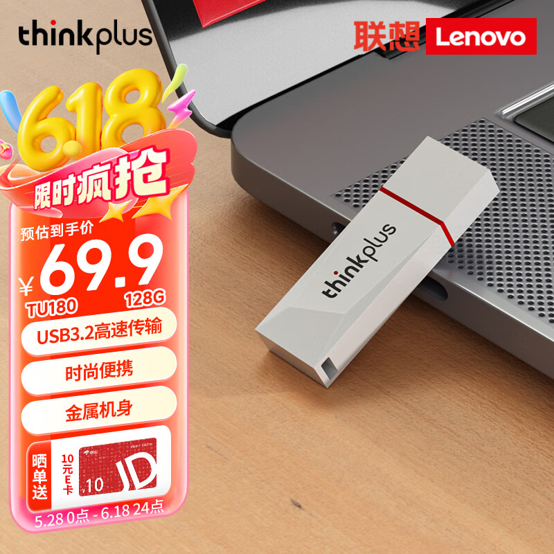 ThinkPlus联想 128GB USB3.2金属U盘 高速读写120MB/S大容量电脑U盘 办公学习车载便携优盘 TU180系列白色