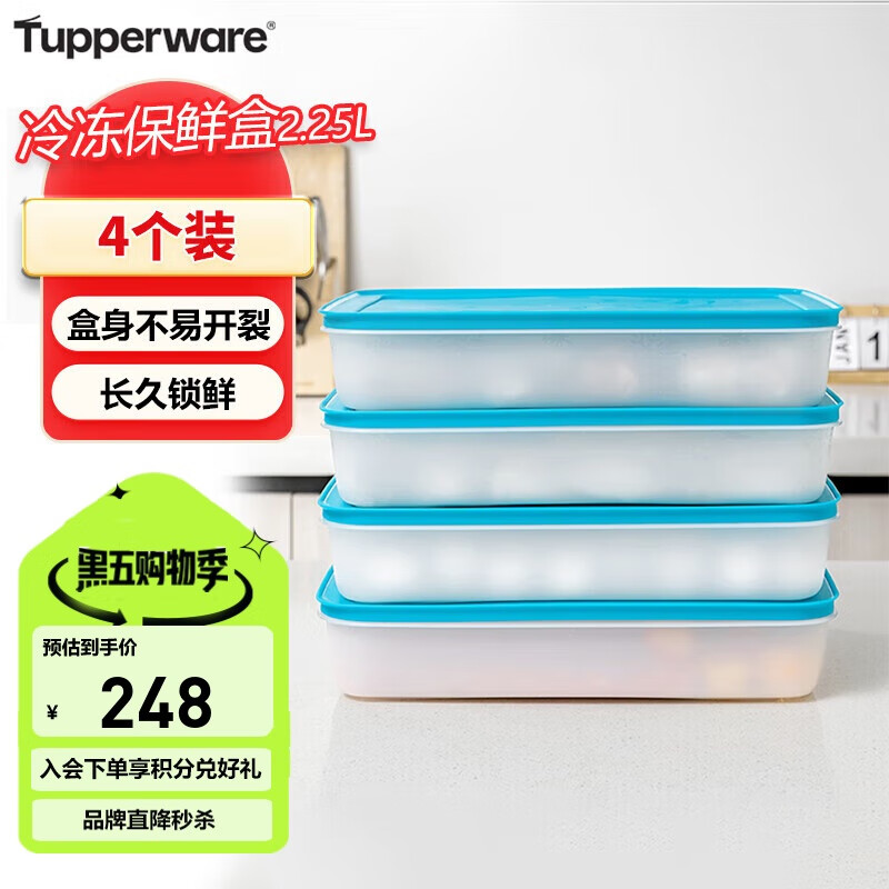 特百惠（Tupperware）冷冻2.25L*4饺子盒保鲜盒食品级冰箱储物密封收纳盒肉类速冻速解