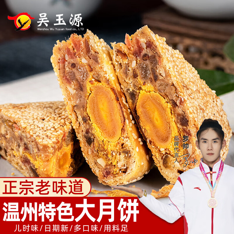 吳玉源溫州橋墩特產(chǎn)老式手工肉松蛋黃鮮肉五仁中秋網(wǎng)紅大月餅團購 鮮肉五仁200g（思鄉情）