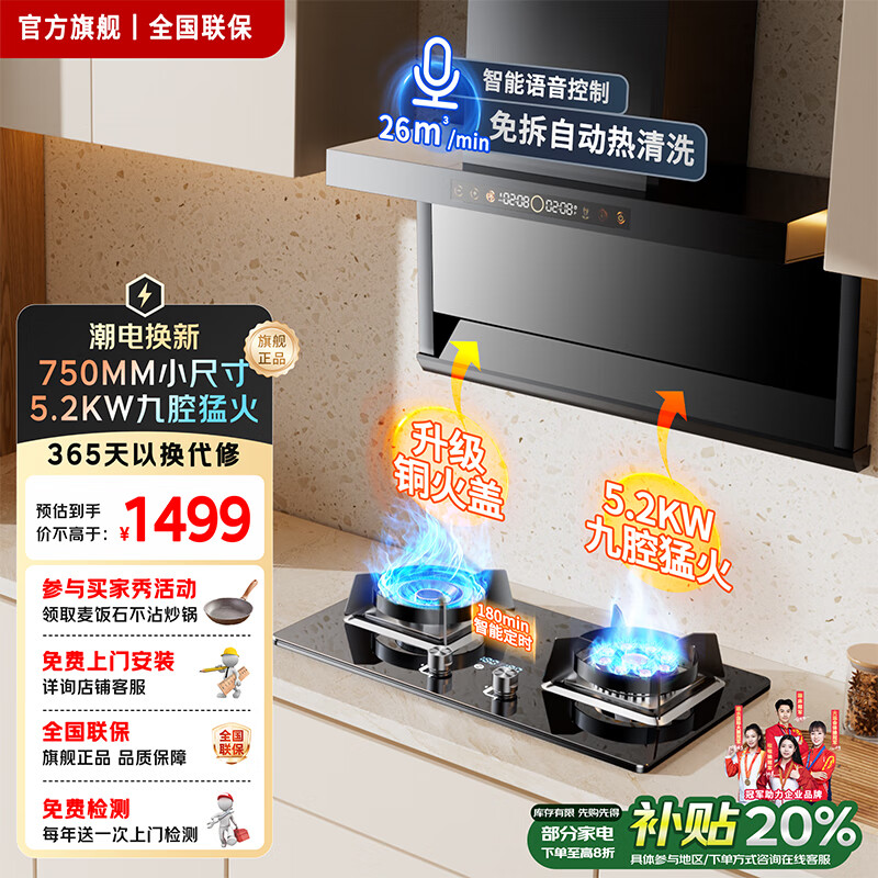 樱花雪抽油烟机家用顶侧双吸油烟机大吸力 免拆自清洗上门安装抽烟机一级能效吸油烟机 【烟灶套装】75CM+5.2KW鸳鸯猛火灶-液化气