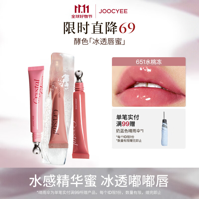 酵色冰透唇蜜镜面嘟嘟唇显嫩显白平价生日礼物送女生2 #651水桃冻