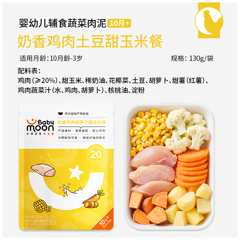 小月贝贝婴幼儿辅食肉蔬泥营养即食正餐牛肉三文鱼鳕鱼鸡肉泥婴标10月宝宝 【6袋】文火牛+番茄牛+鸡腿菠菜+奶香鸡+三文鱼+黑猪