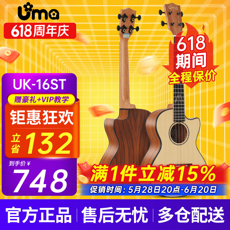 Uma UK-15/16/BABY-T系列相思木单板尤克里里夏威夷指弹小ukulele 26英寸UK-16ST 云杉木单板