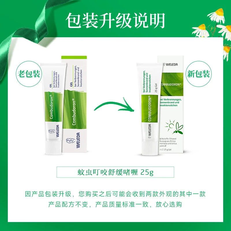 维蕾德(WELEDA)山金车淤青膏德国进口儿童成人跌打磕碰摔伤去紫消肿淤血淤青舒缓膏 蚊虫叮咬止痒膏25g(0岁+)