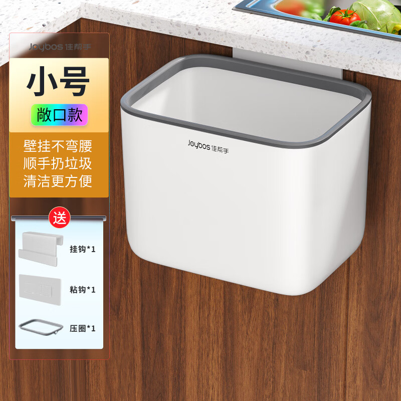 佳帮手厨房垃圾桶家用大容量带盖厕所客厅收纳桶壁挂式卫生间厨余 敞口【小号】