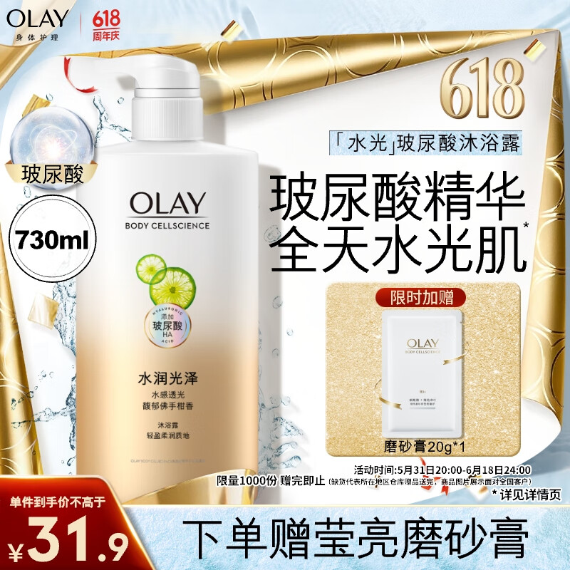 OLAY玉兰油水润沐浴露舒柔滋润保湿 佛手柑730ml 大容量男女士通用