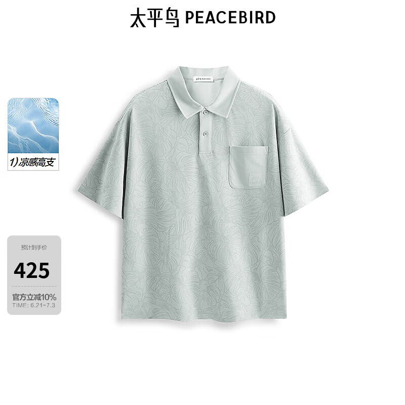 太平鸟男装【商场同款】索罗娜凉感POLO衫新款满印短袖B2COF2539 水沫绿1 M