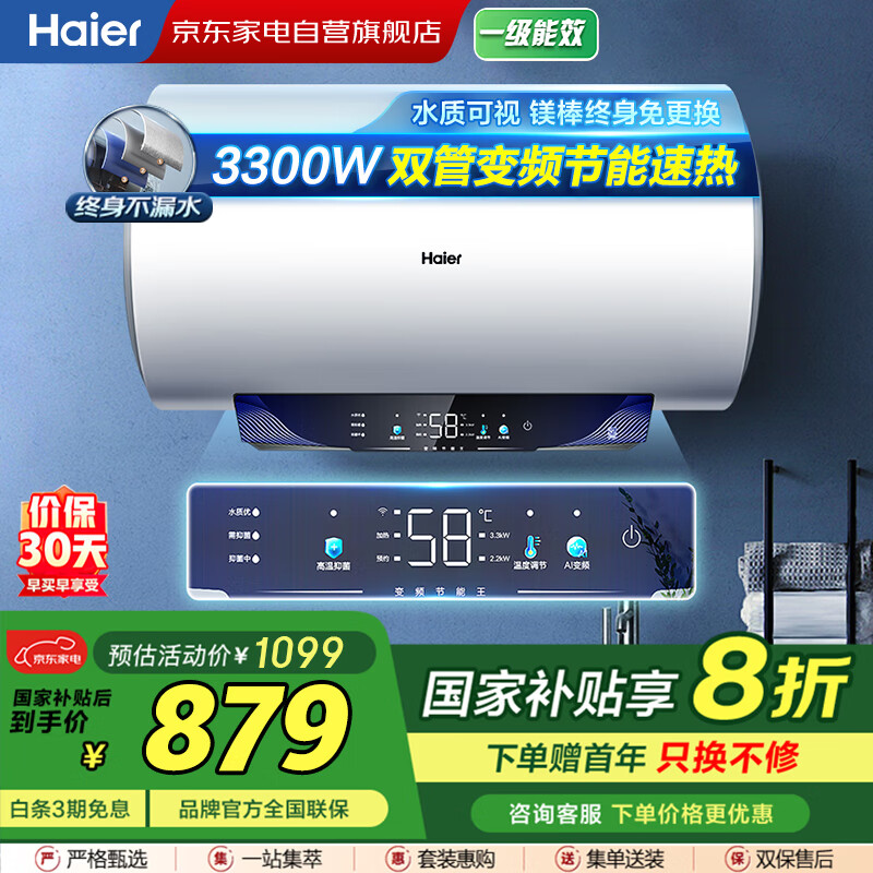 海尔（Haier）电热水器家用储水式3300W双管加热变频金刚胆镁棒免更换智控 60L智慧AI变频节能王ES60H-PT102U1