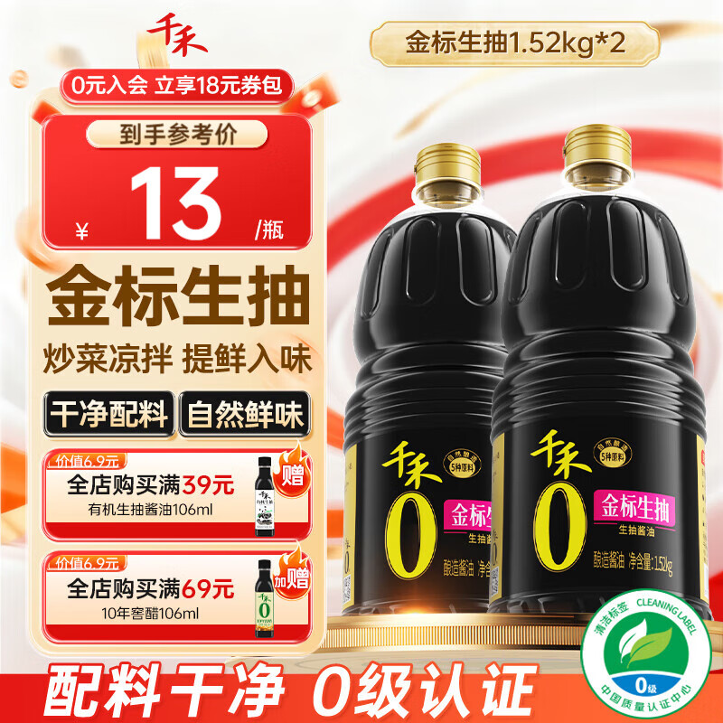 千禾金标生抽1.52kg*2瓶