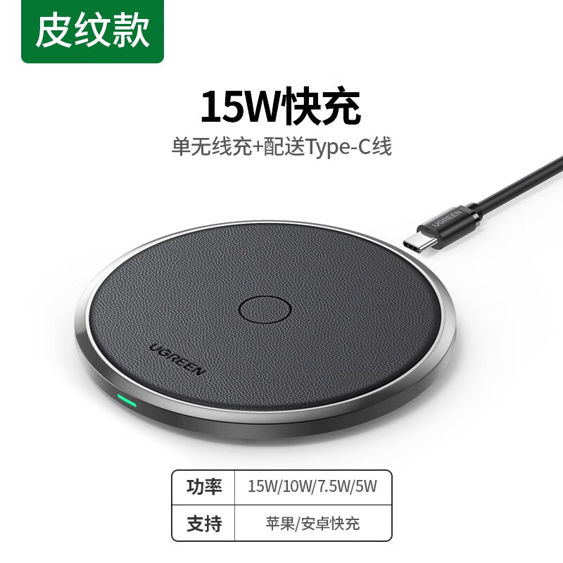 绿联无线充电器15w手机无线充电板7.5w定频快充适用于苹果15八iphone1 无线充电板15W/10W/7.5W自适应