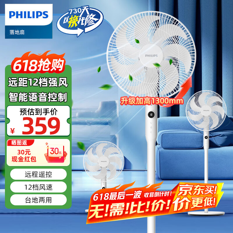 飞利浦（PHILIPS）落地扇七叶电风扇家用一级能效直流循环风扇3种高度大风量远距强风台立两用定时电扇 ACR3161SFV丨39cm网罩+一级能效+语音