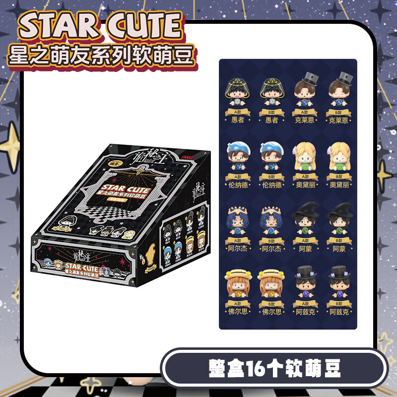 FansZ阅文正版诡秘之主星之萌友系列软萌豆Q版手办公仔盲盒2025新款 整盒-16个不重复