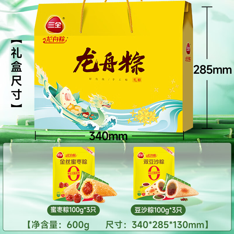 三全龙舟粽子礼盒装送礼企业团购批发蛋黄肉粽蜜枣豆沙甜粽子端午 【600g礼盒6粽】蜜枣3粽+豆沙3粽