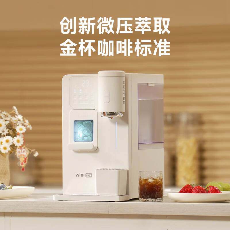 宜米（YIMI）冰咖四合一咖啡制冰饮水机即热台式家用直饮制冰冷热一体制冰块机美式咖啡机智能预约 即热型 冰咖PRO【米家app智控】