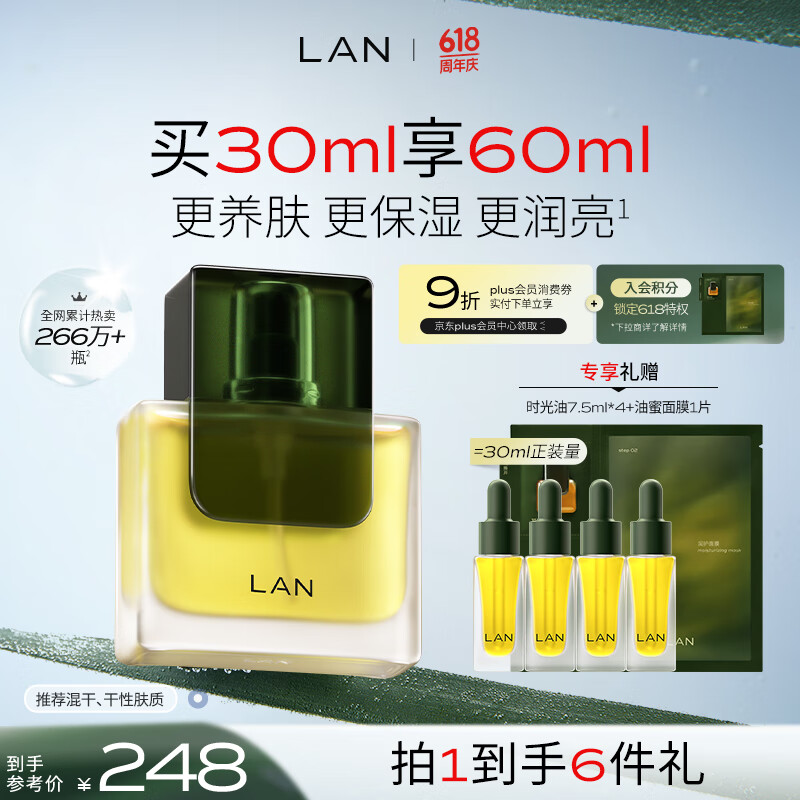 蘭（LAN）【董璇同款】兰3.0时光油 抗皱保湿修护舒缓30ml 
