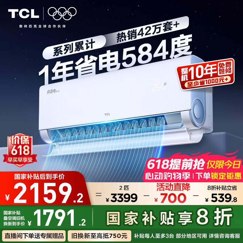 tcl/TCL �յ� һ����Чʡ��40% ��Ƶ��ů 2ƥ KFR-46GW/RT2Ea+B1 