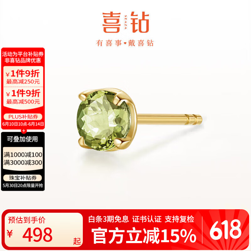 喜鉆18K金紅寶石/祖母綠耳釘女日常通勤百搭彩寶耳飾生日禮物 30分 黃18K金橄欖石/單只-現貨