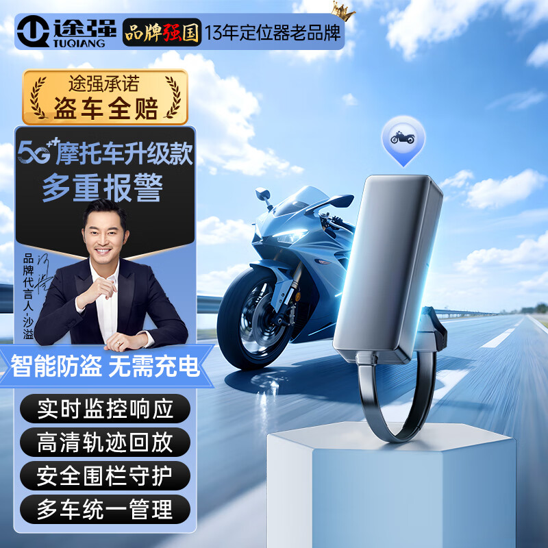 途强车载北斗gps定位器电动车摩托车汽车定位GPS防盗器 摩托车4G款+远程断油电+全免费