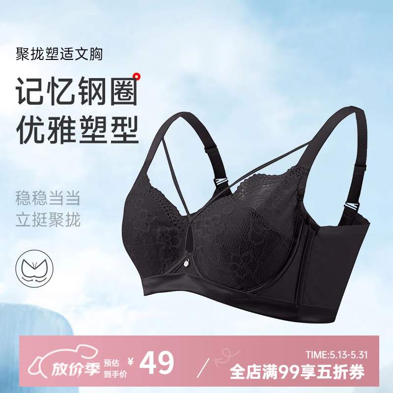 香蜜闺秀GOSO内衣女舒适上托有型无痕聚拢女士文胸 3212005黑色（记忆钢圈）薄杯 75C