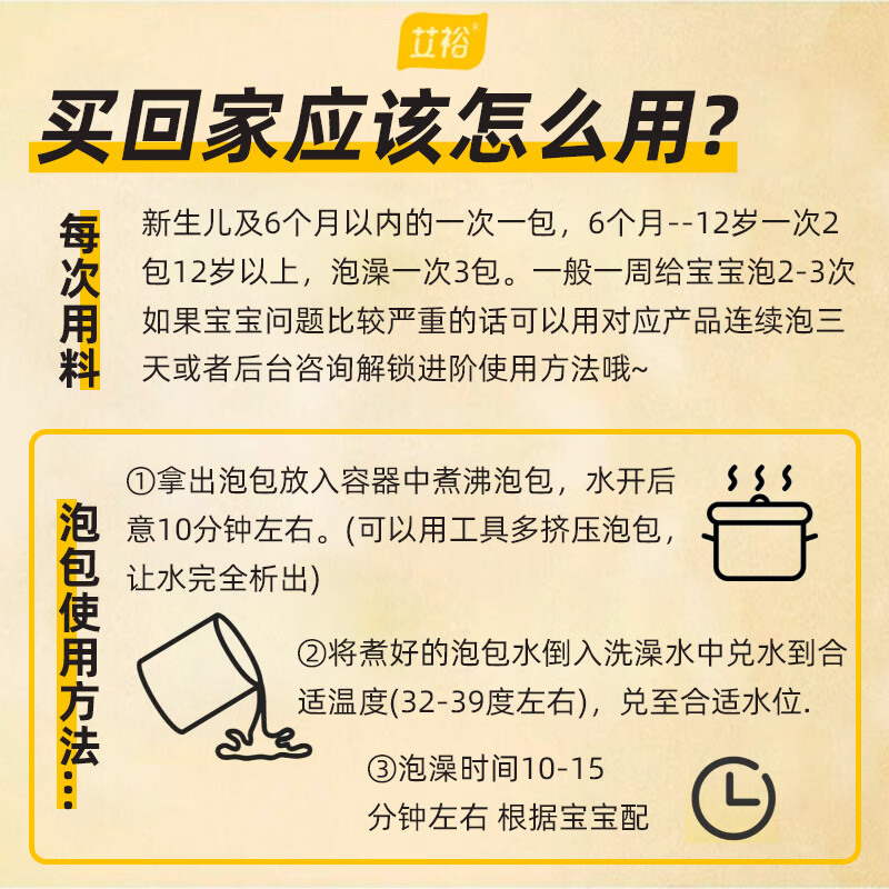 艾裕婴儿泡澡药包 儿童泡澡药包 儿童泡脚药包药浴包 063益体泡包(风寒/流涕)20g*12袋